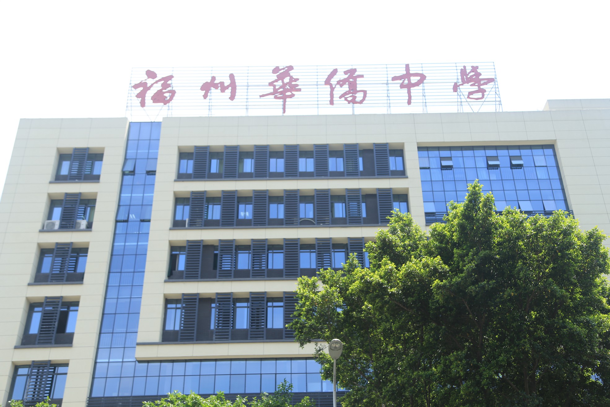 Overseas Chinese Middle School